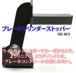 スーパーセブンカーズ アクセサリー/パーツ紹介